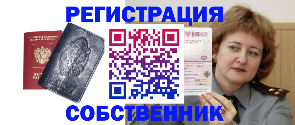 временная регистрация недорого в Смоленской области