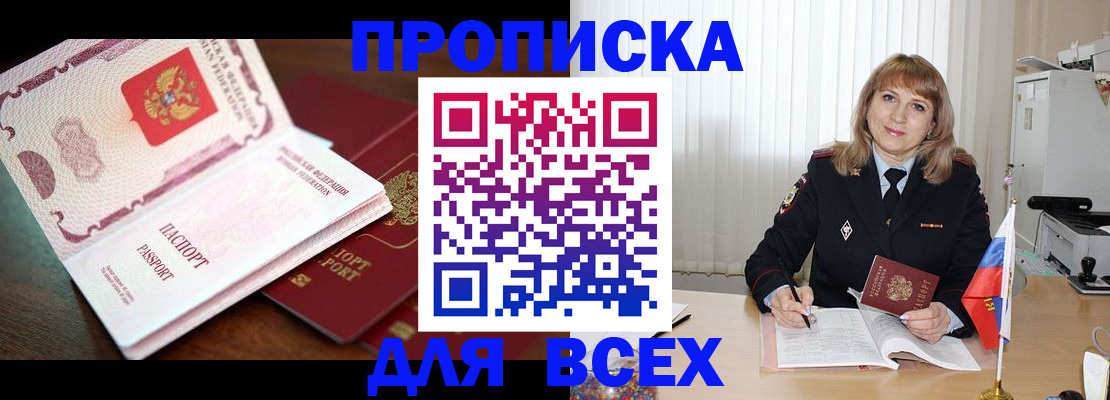 временная регистрация в Смоленской области