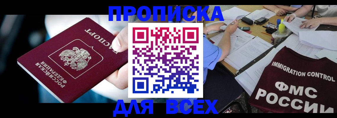 временная регистрация собственник в Смоленской области