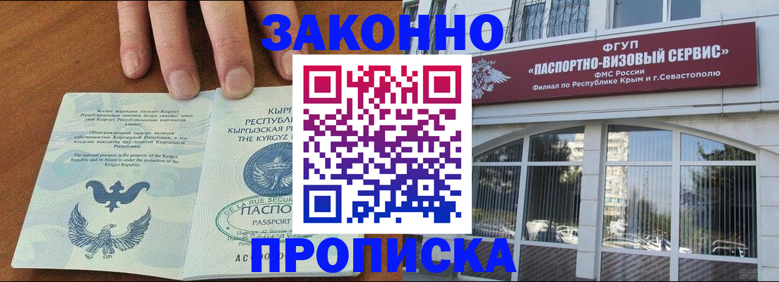 временная регистрация купить в Смоленской области